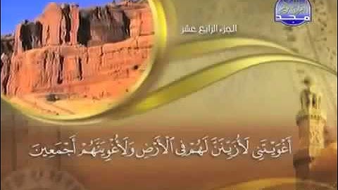 سورة الحجر كاملة الشيخ ماهر المعيقلى تلاوة مميزة جدا surat al hijr 9oran karim‬   YouTube