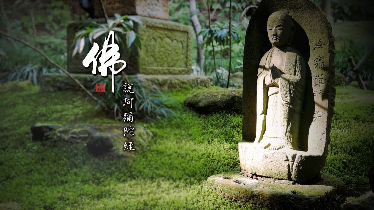 早晚課《佛說阿彌陀經》