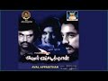 Aval Appadithan Tamil Movie - HD