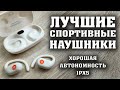 Лучшие беспроводные наушники для спорта до 7000 рублей. SIVGA SO1- Обзор наушников.