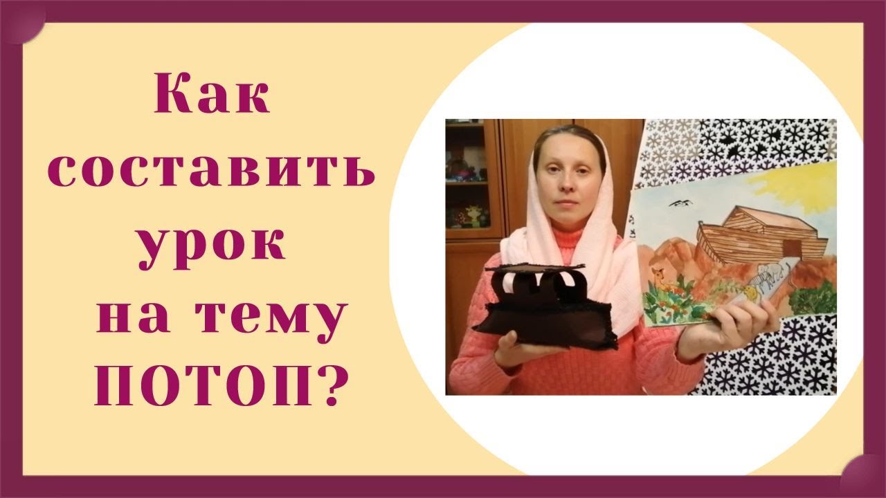 Как составить урок по теме 