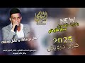 يا زريف الطول عاش من شافك الفنان حازم درويش مجوز شلع قلع تسجيلات النورسي 0785100384 