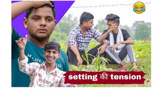 Setting की Tension || Desi Vine || Bdc Films ||