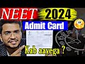 Neet 2024 Admit Card  | How To Download | #neet #neet2024 #neetlatestnews #neetadmitcard