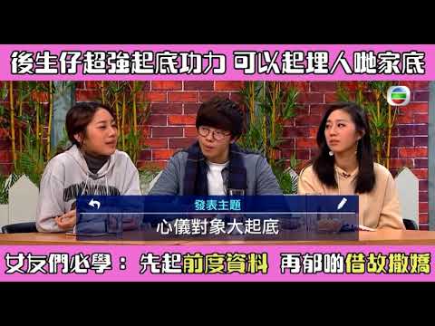 【後生仔傾吓偈】後生仔展超強起底能力/陸浩明馮盈盈bigbigchannel
