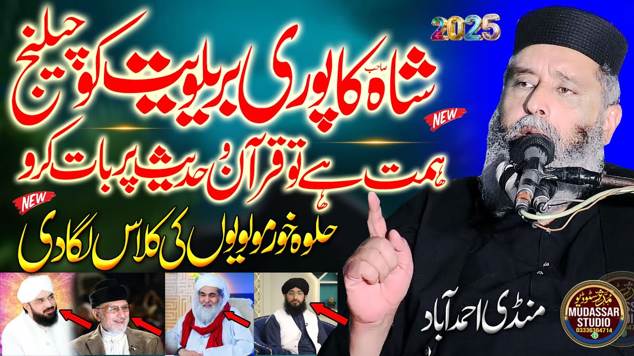 Molana Syed Sabtain Shah Naqvi 2025 | Best Bayan | Maslak Ahleh Hadees Ki Haqaniyat -Mudassar Studio