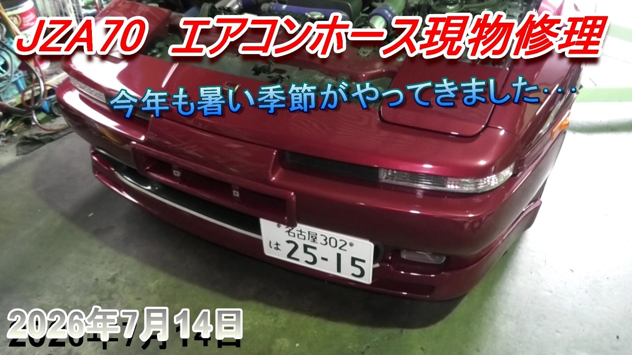 70 Supra] JZA70 A/C hose: Repairing the leak - YouTube