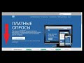 От 20 руб. за ваше мнение - платные опросы Morbrog (вывод 5 EUR на Paypal)