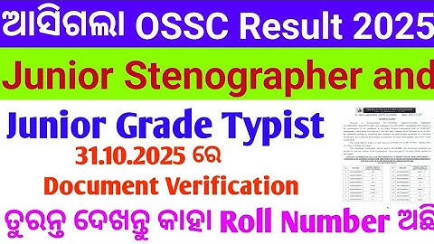 OSSC Junior Typist & Junior Stenographer Main Exam Result 2025 | OSSC Result Update | Hi-Tech Jobs
