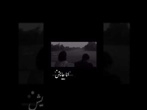 انه عايش عمري لاجلك بطيء بدون حقوق ستوريات انستا حالات واتساب