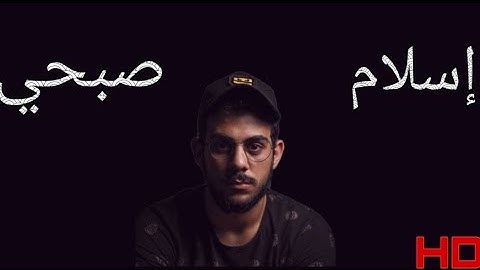 إسلام صبحي❤ ||سورة الواقعة كاملة (بدون إعلانات)||هدوء وسكينة 💟#الجميع #سورة_الواقعة #اسلام_صبحي