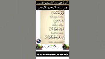 قراءتها تعدل قراءة ثلث القرآن | سورة الإخلاص (قل هو الله أحد) بصوت الشيخ ماهر المعيقلي | @Muslim2.