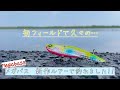 メガバス　新作ルアーで釣れました！