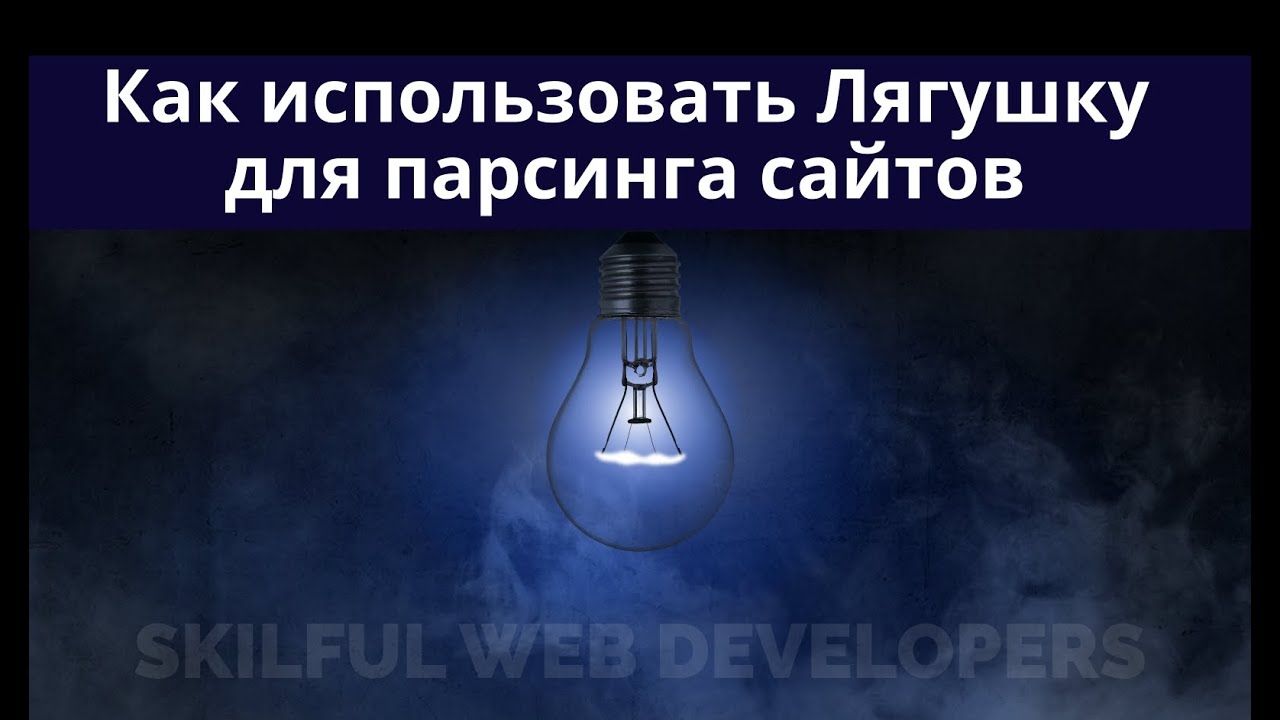 Как пользоваться Screaming frog seo spider | Лягушка для парсинга сайтов | использование под сео