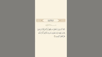 سورة الشورى: الآيـة 5 #قرآن #قران_كريم #quran #سورة_الشورى