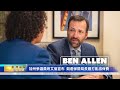 加州參議員班艾倫競選加州保險局長!核心政見誓言破除 加州史詩級保險危機