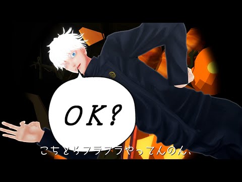 【MMD呪術廻戦】ラビットホール【五条・夏油】