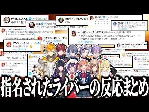 【総勢70名以上！】指名されたライバーの反応まとめ/リトアンの囮にされたベルさん【にじさんじ/切り抜き/フレン/不破湊/星川サラ/本間ひまわり/ローレン/宇佐美リト/狂蘭メロコ/小柳ロウ】