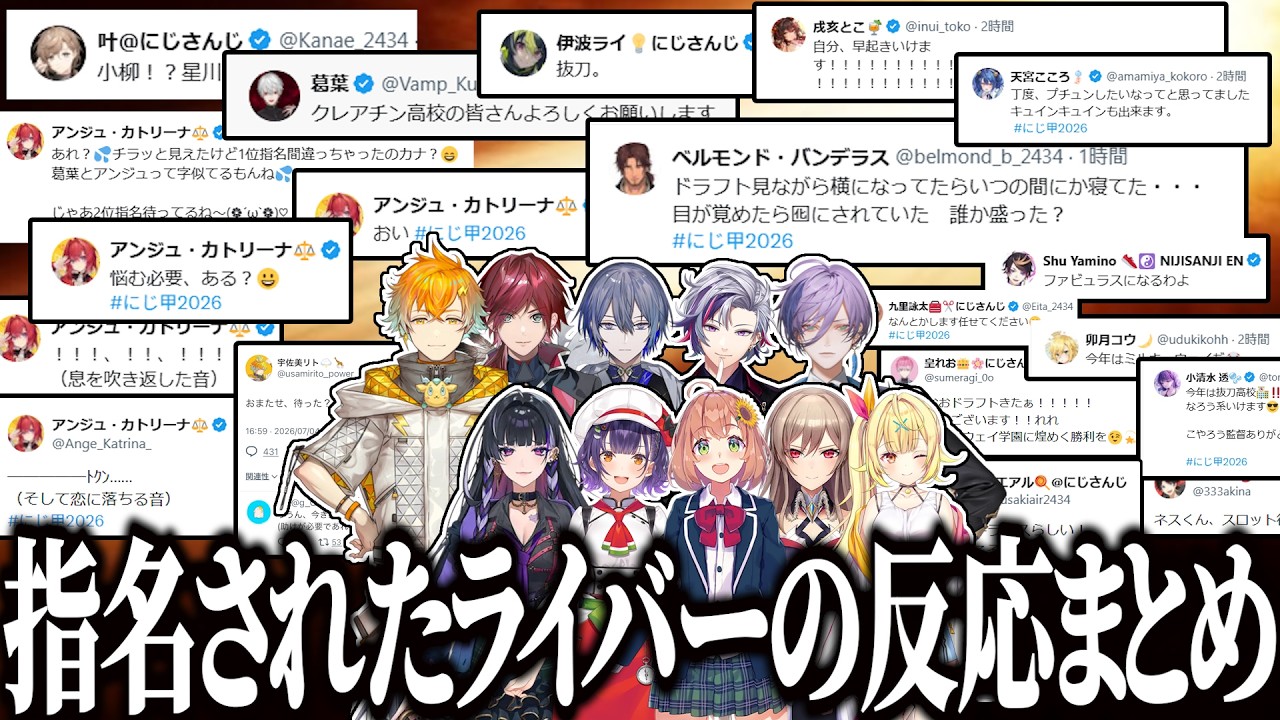 【総勢70名以上！】指名されたライバーの反応まとめ/リトアンの囮にされたベルさん【にじさんじ/切り抜き/フレン/不破湊/星川サラ/本間ひまわり/ローレン/宇佐美リト/狂蘭メロコ/小柳ロウ】