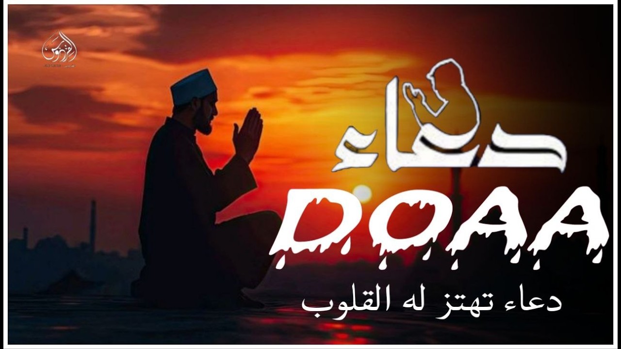 دعاء خاشع في شهر رمضان المبارك🌙دعاء يفتح لك ابواب الرزق والفرج لا تحرم نفسك من اجره