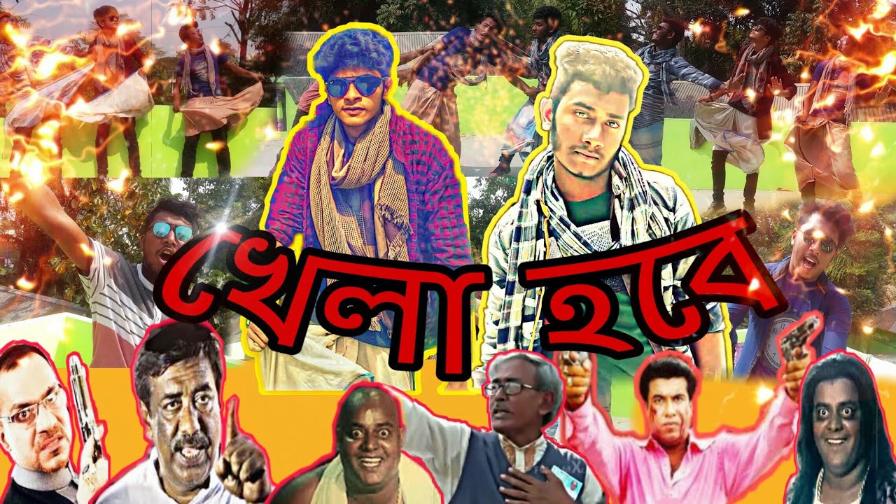 Khela Hobe Song Brothers Masti LTD Tanjim &Jahirul Bangla New Song