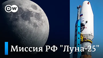 Миссия Луна-25: Россия претендует на ресурсы спутника Земли