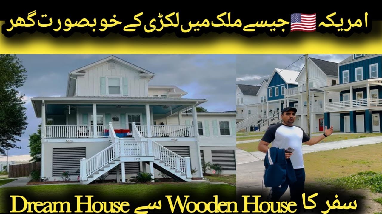 امریکہ🇺🇸 جیسے ملک میں لکڑی کے خوبصورت گھر |Dream House سے Wooden House ...
