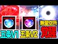 初心者オススメ！「五条V1・V2・F技覚醒」の入手方法を解説紹介‥！無量空所が撃てる‥【セーラーピース】【Sailor Piece】【ロブロックス/ROBLOX】