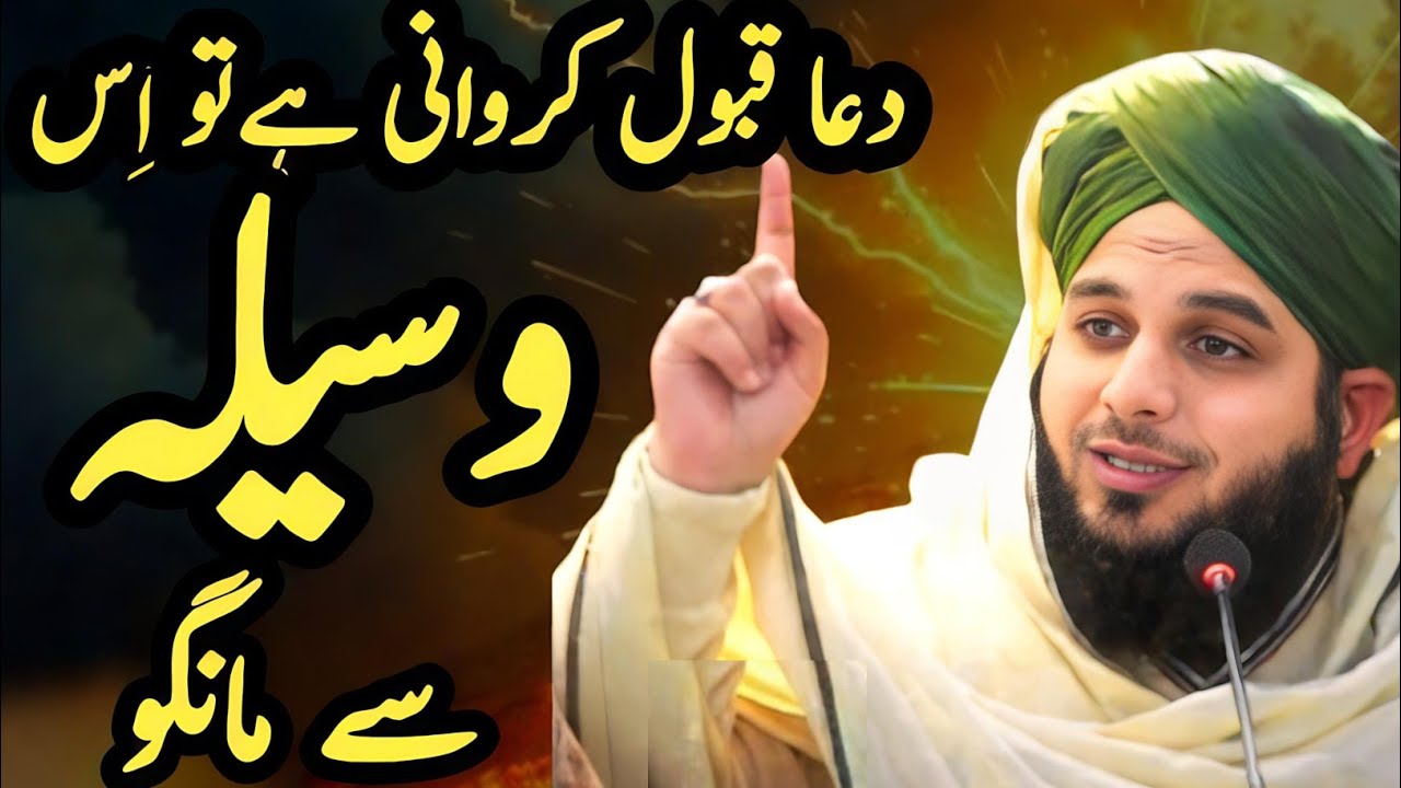 Dua Qabool Karwani Hai To? Is Waseelay Se Maango | Peer Ajmal Raza Qadri Bayan