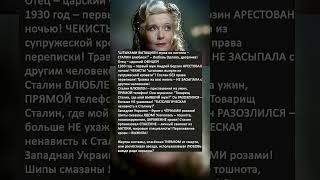 «Любовь Орлова и Сталин: спасение, страх и дворянские тайны»
