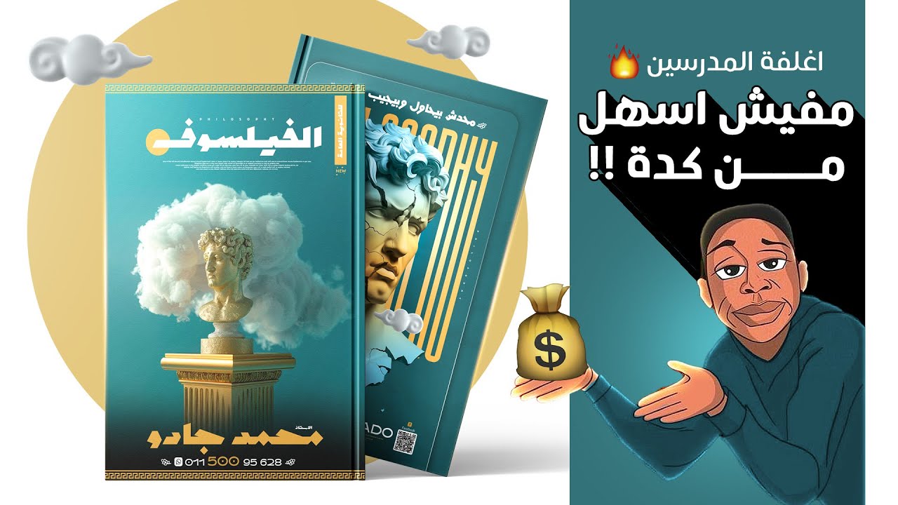 اجمل غلاف بالذكاء الاصطناعى | لتصميمات أغلفة المدرسين | وسر خطييير جدا فى الاخر!!🔥