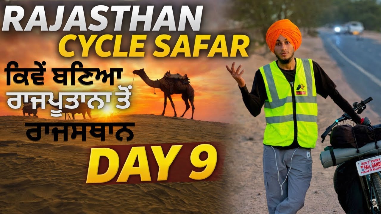 ਕਿਵੇਂ ਬਣਿਆ ਰਾਜਪੂਤਾਨਾ ਤੋਂ ਰਾਜਸਥਾਨ A ਤੋਂ Z ਤੱਕ ਪੂਰਾ ਇਤਿਹਾਸ । @FailBanda1 । ਪੂਰੀ ਜਾਣਕਾਰੀ day 9 ❤️🙏