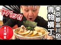 【飯テロ】横浜家系ラーメン「裏大輝家」スープが変わった?ブラッシュアップされたスープがヤバすぎるほど旨かった。東京都・青物横丁