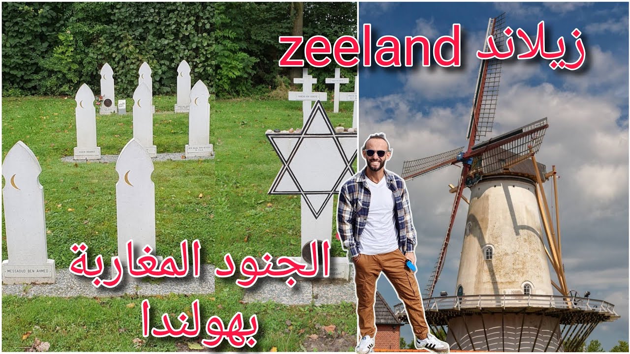 جولة في مختلف الأماكن بزيلاند الهولندية zeeland, vlissingen, windmolen