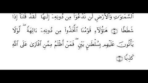 ماتيسر من سورة الكهف بصوت الشيخ ياسر الدوسري