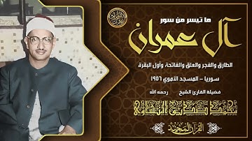الشيخ المنشاوي عبقري التلاوة يتخطى حدود الإبداع في واحدة من أجمل تلاواته الخاشعة المؤثرة