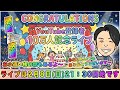 【㊗️10万人記念ライブ🎊】2月8日(日)21:30開始《お小遣い帳の告知も!》