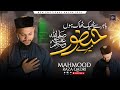 Mere Huzoor باہر سے ٹھیک ٹھاک ہوں Heart Touching New Naat 2025 Mahmood Raza Qadri 
