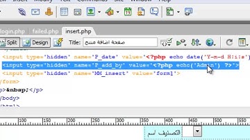 الدرس :12: دورة تصميم المواقع باستخدام لغة برمجة PHP وبرنامج دريم ويفر