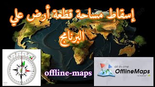 offline-mapsشرح برنامج اوف لاين مآب | تسقيط مساحة قطعة أرض وحسابها screenshot 4