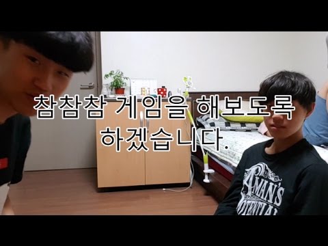 참참참 게임을 해보았다.[박봉팔]