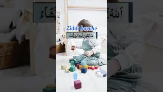 #Ziddi bachhon k liye Dua #StubbornkidsDua #Dua