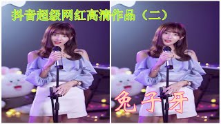 『福利合集』兔子牙超长版歌曲高清合集（二)