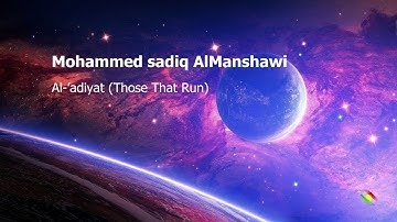 Mohammed sadiq AlManshawi   Surah Al ’adiyat Those That Runمحمد صديق المنشاوي   سورة  العاديات