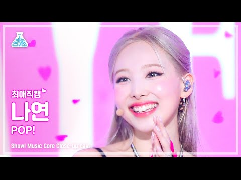 [최애직캠] NAYEON - <strong>POP</strong>!(나연 - 팝!) Close-up <strong>Cam</strong> | Show! MusicCore | MBC220625방송