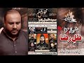 Zill e raza zaidi ll  11 nov 2023 esal e sawab ll  iqbal zaher bint e wali hasan jageer tv pakistan