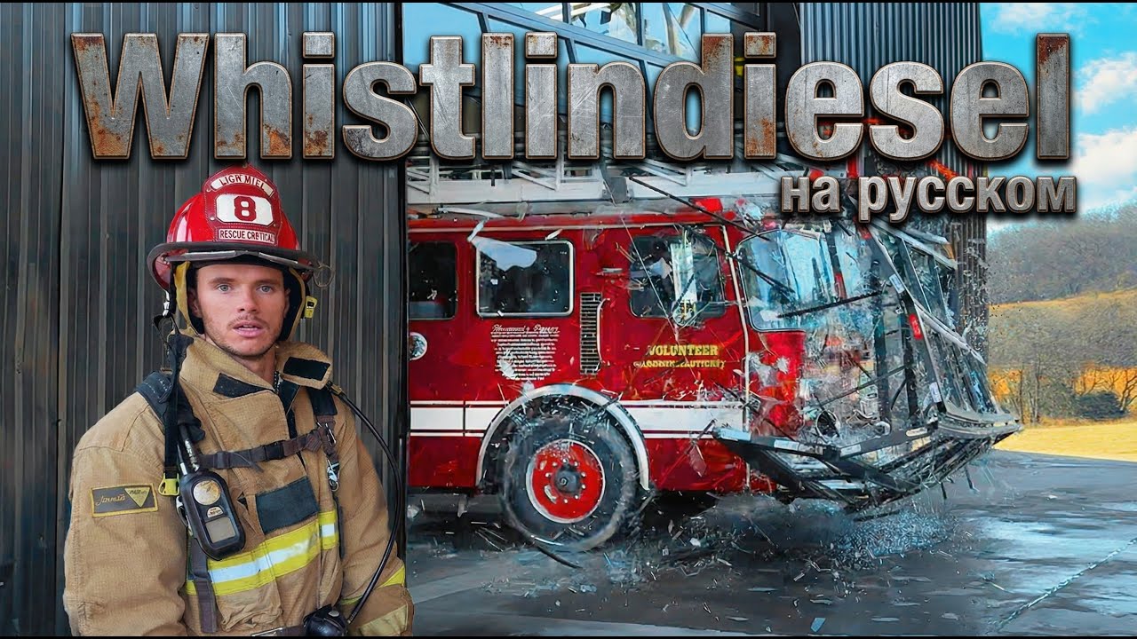 WhistlinDiesel уничтожает всё подряд | Рождественский спецвыпуск