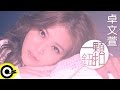 卓文萱 Genie Chuo 一顆鈕扣 One Button Official Music Video HD 