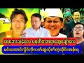 ဒိန်းဒေါင်ပေးတဲ့ပရဟိတဘွဲ့ရ ပုတုရဲ့ကြွေးကြော်သံ