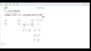 2026 EBS FINAL Round 6 Calculus Problem 27